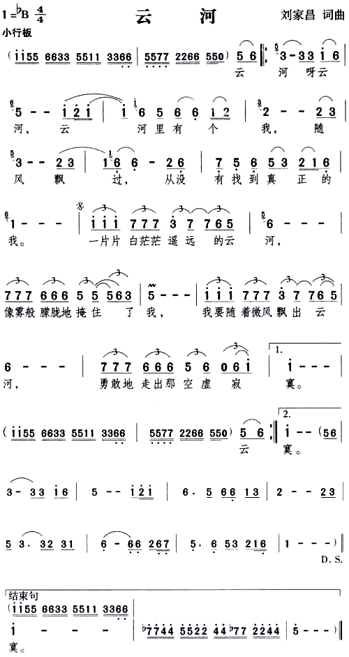 邓丽君 《云河》简谱