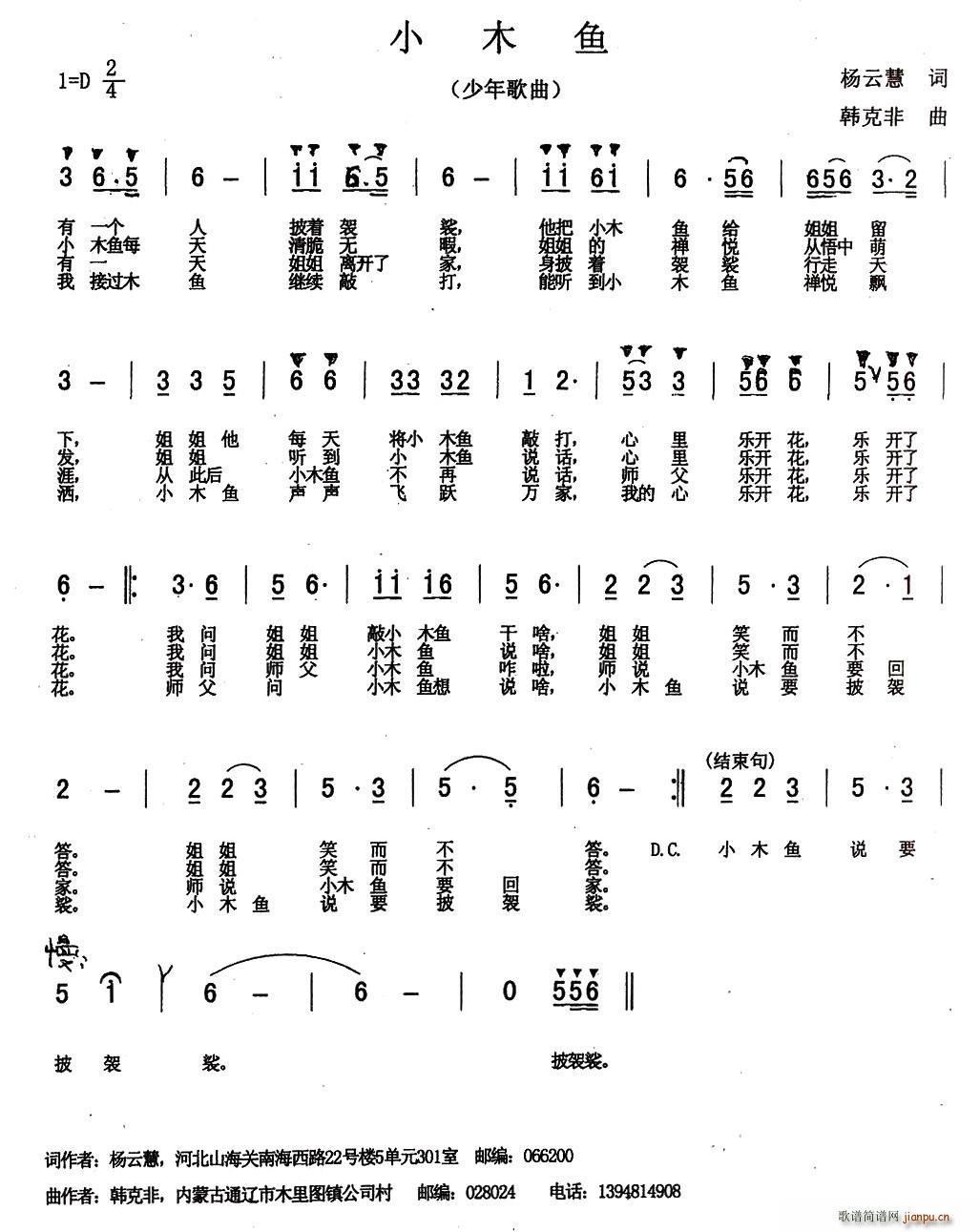 杨云慧 《小木鱼》简谱