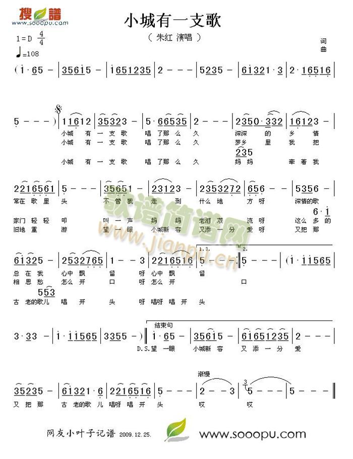 朱红 《小城有一支歌》简谱