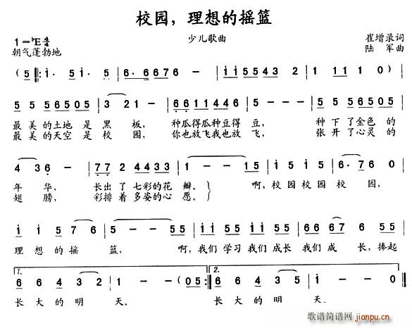 崔增录 《校园，理想的摇篮》简谱