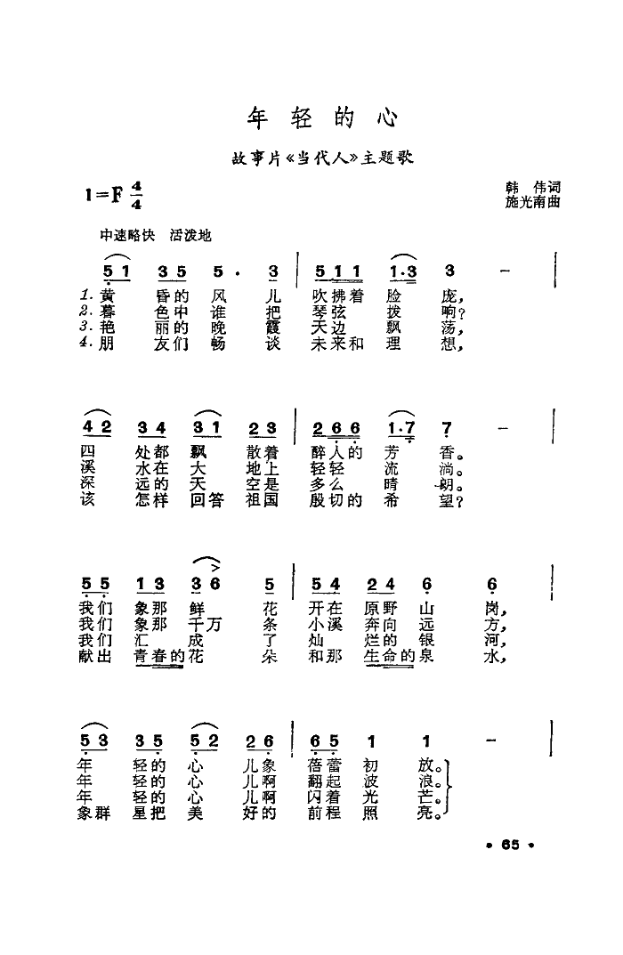 王洁实谢丽斯 《当代人》简谱