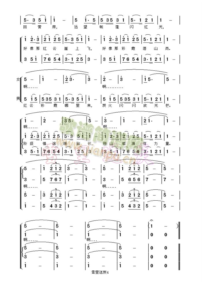 焦乃积 刘钦明词 史生保 夏康曲   这是小舞剧的第4页，最后一页。 《雪里送炭》简谱