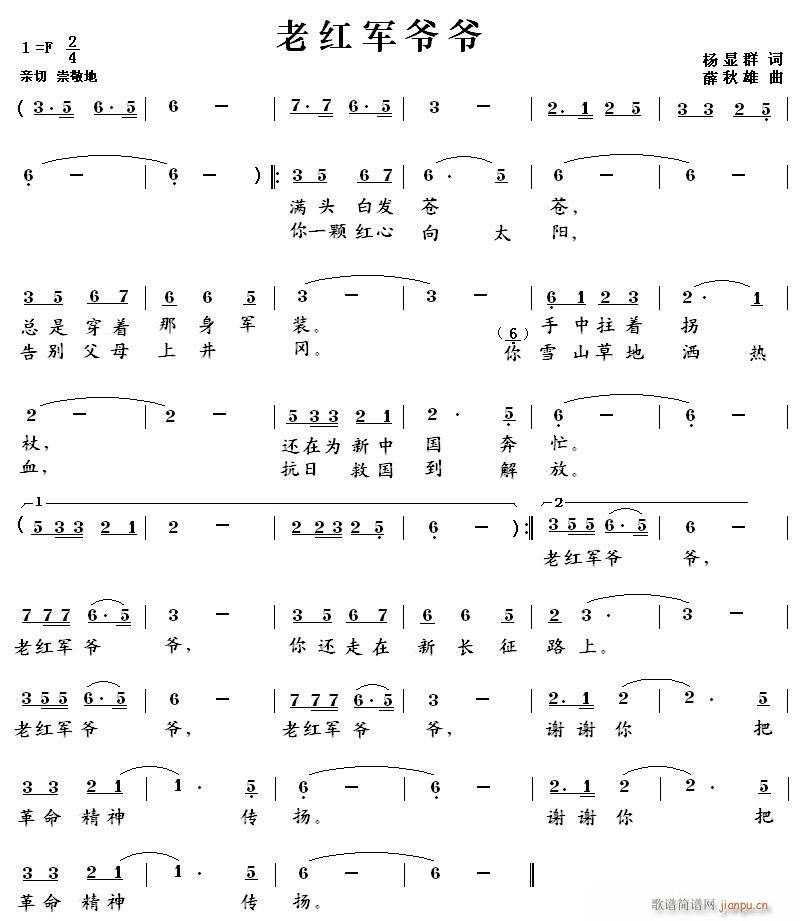 薛秋雄 歌谱（杨显群 《老红军爷爷》简谱