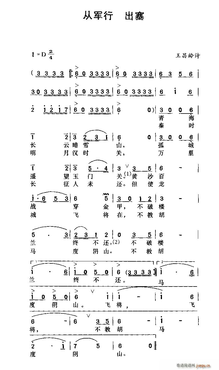 空谷清音 王昌龄 《从军行·出塞》简谱