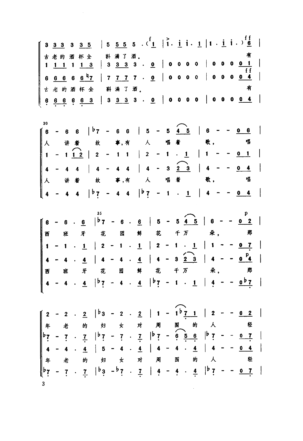 大合唱 《茨岗（混声四部合唱）》简谱