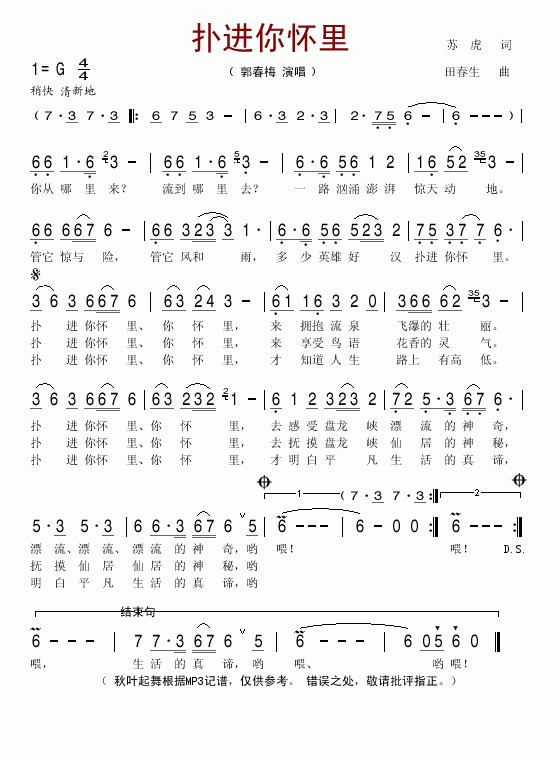 郭春梅 《扑进你怀里》简谱