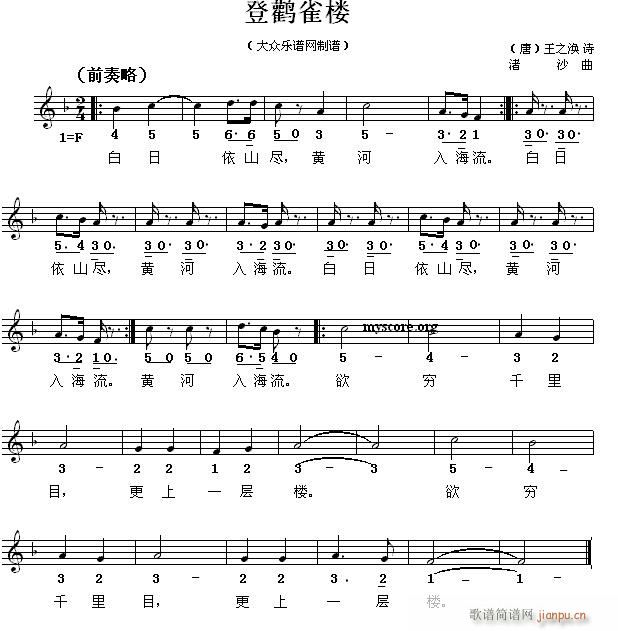 渚渚 《（唐）王之涣 登鹳雀楼（渚 沙曲）》简谱