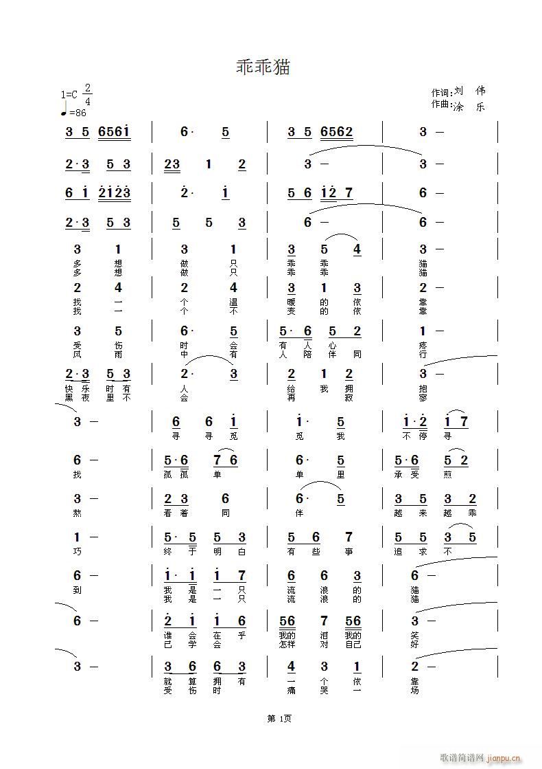 涂乐 刘伟 《乖乖猫  刘伟词  涂乐曲》简谱