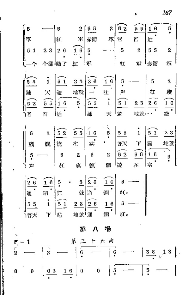 未知 《赤卫军  八场歌剧_151-174》简谱