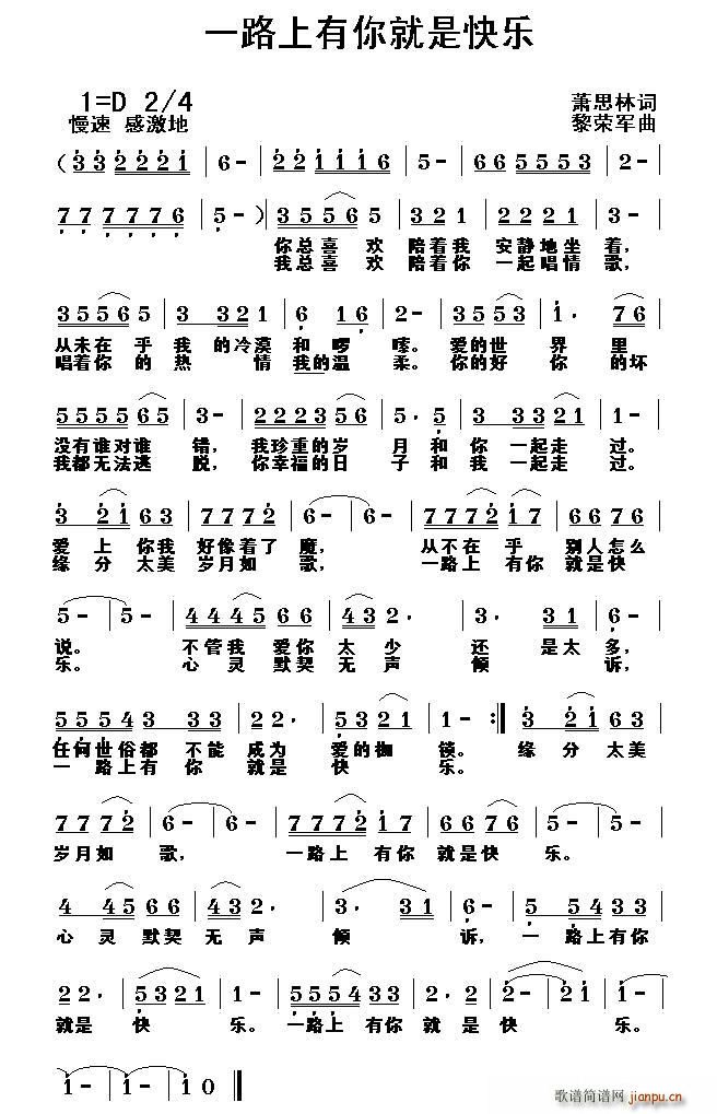 萧思林 《一路上有你就是快乐》简谱