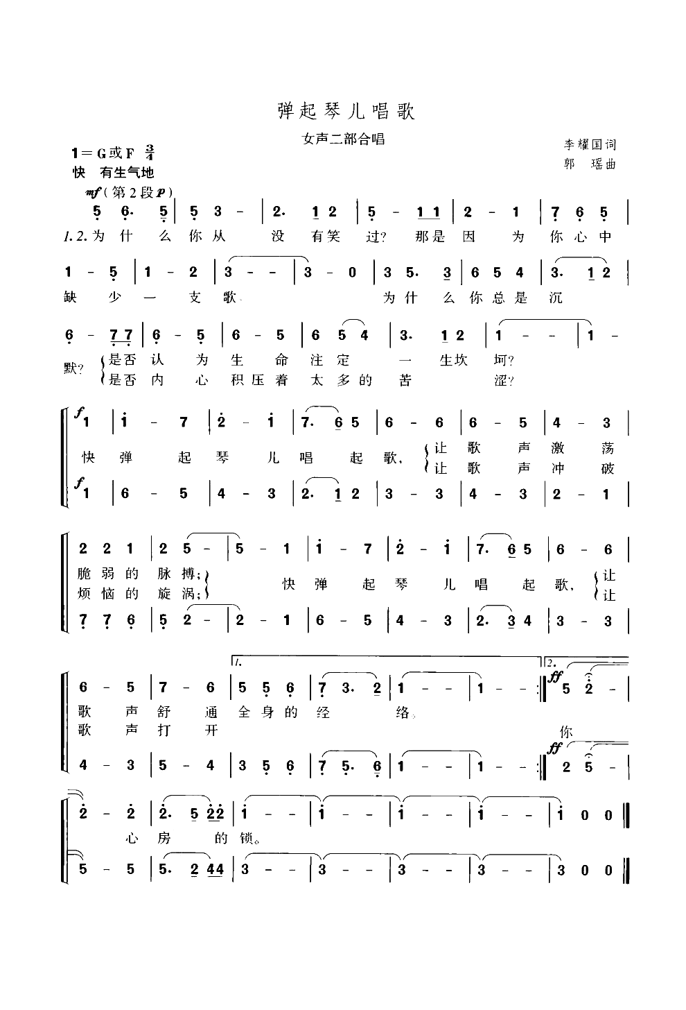 女声二部合唱 《弹起琴儿唱歌（女声二部合唱）》简谱