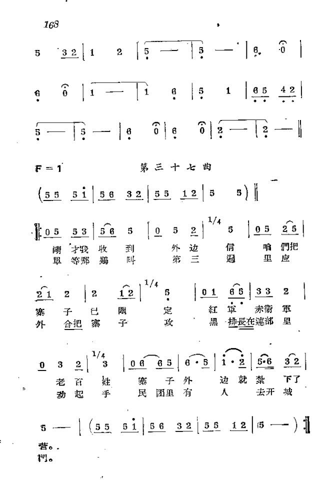 未知 《赤卫军  八场歌剧_151-174》简谱