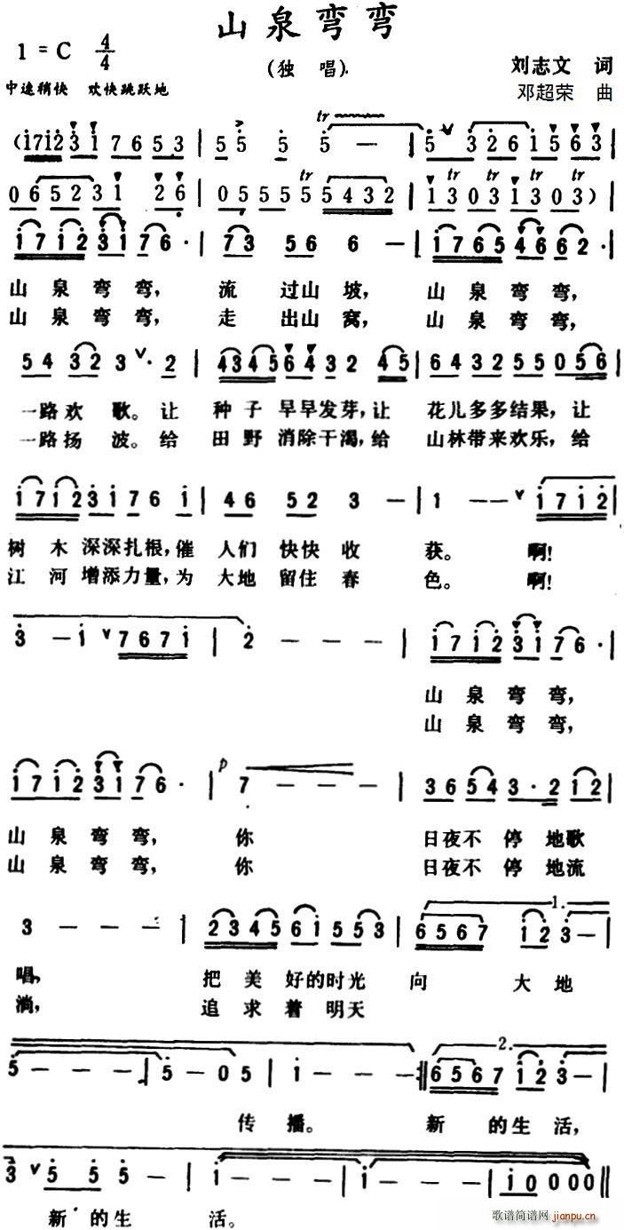 刘志文 《山泉弯弯》简谱