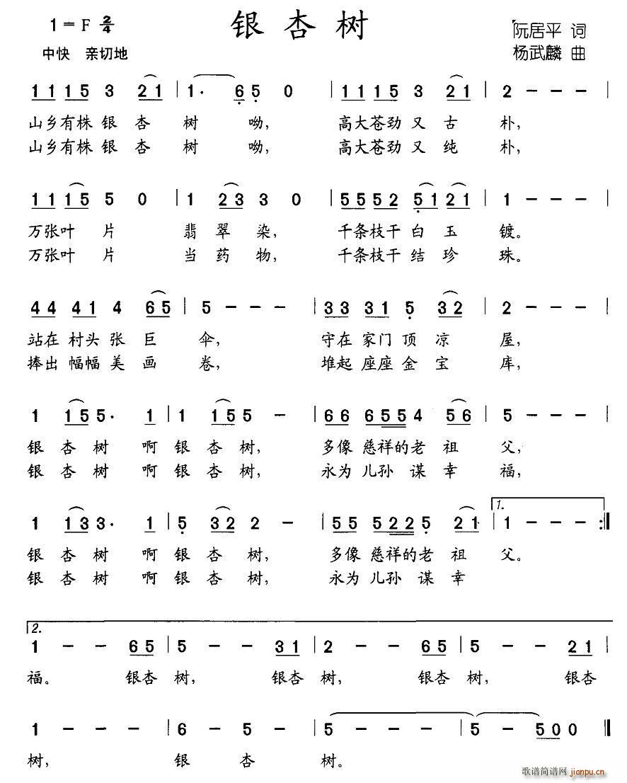 北京娃娃 阮居平 《银杏树》简谱