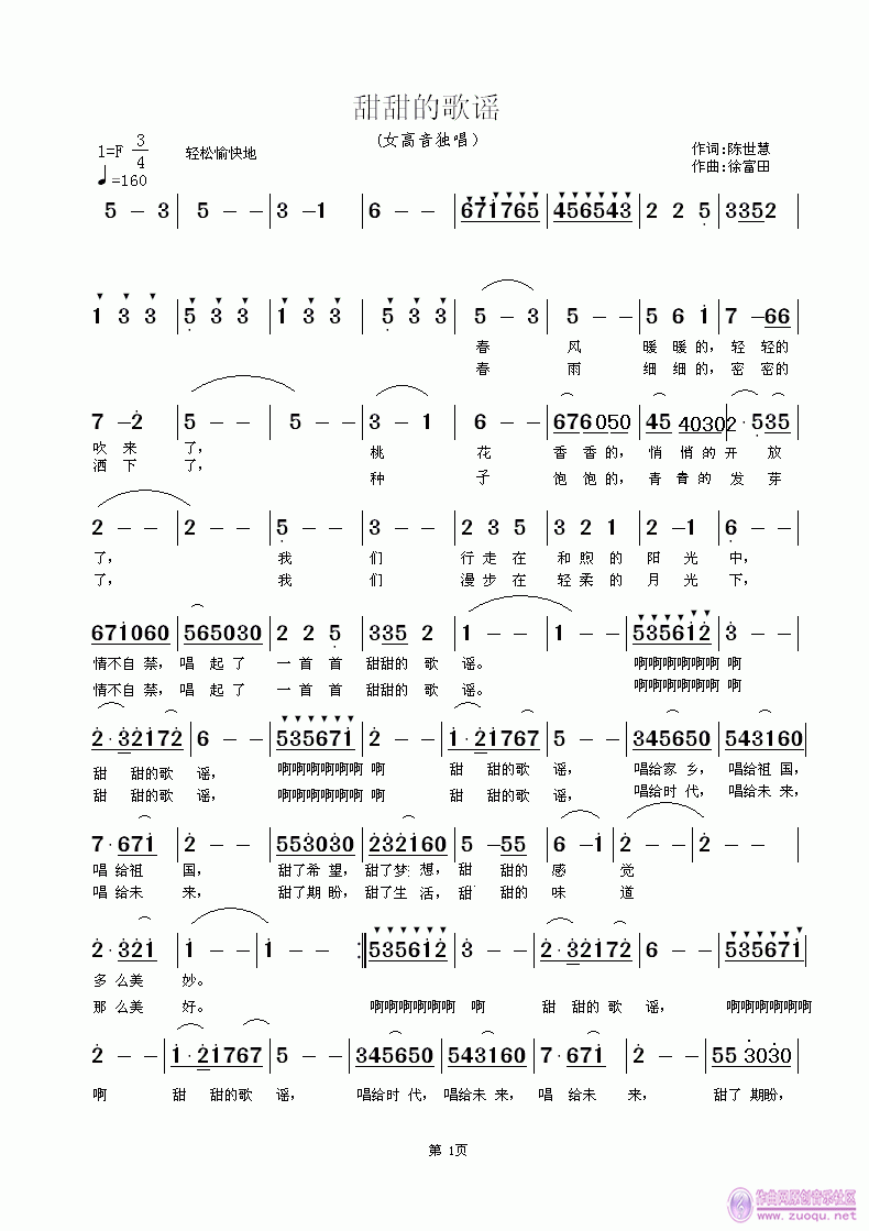 徐富田 陈世慧 《甜甜的歌谣 陈世慧词 徐富田曲》简谱