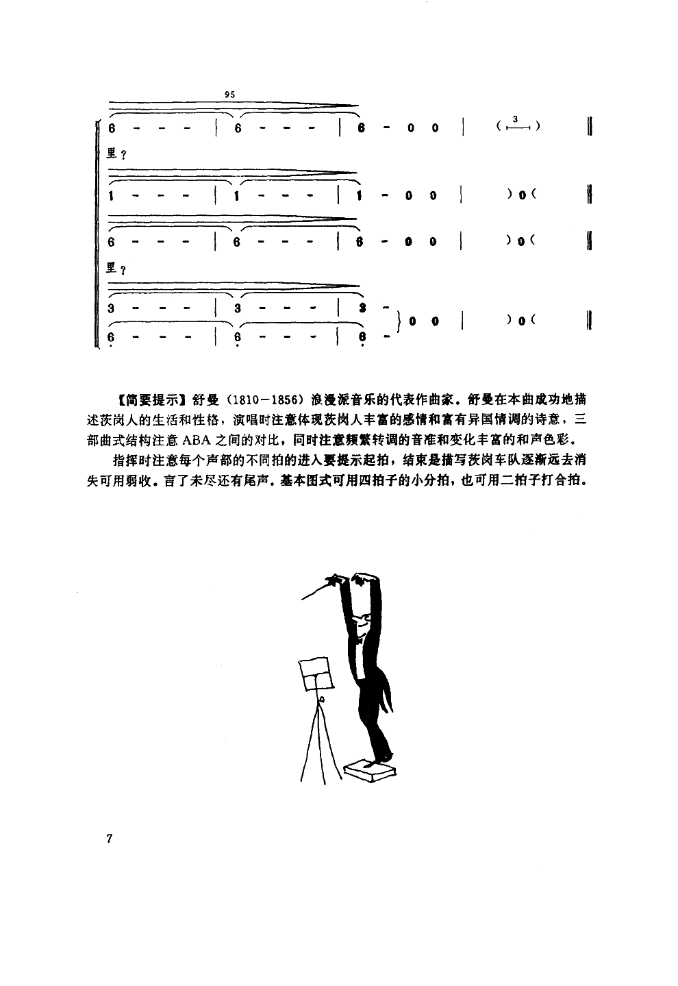 大合唱 《茨岗（混声四部合唱）》简谱