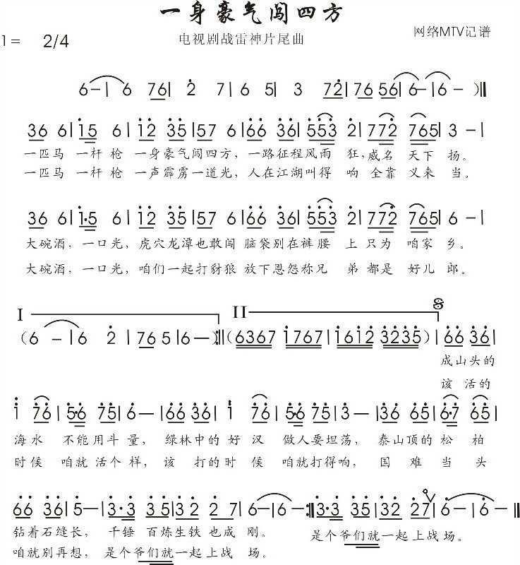 未知 《一身豪气闯四方》简谱