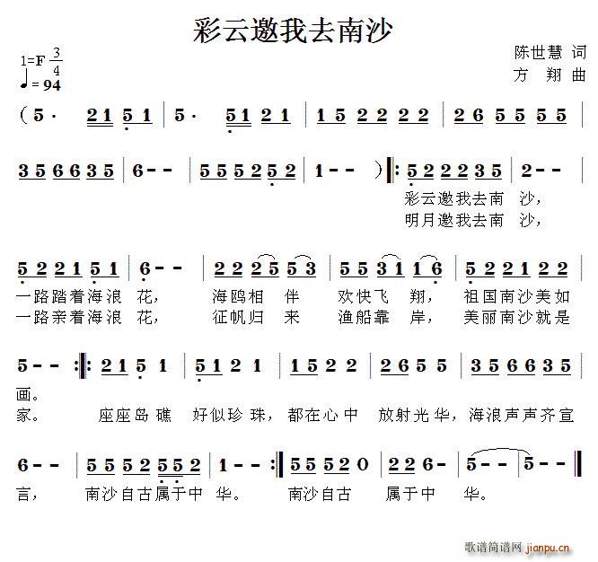 陈世慧 《彩云邀我去南沙》简谱