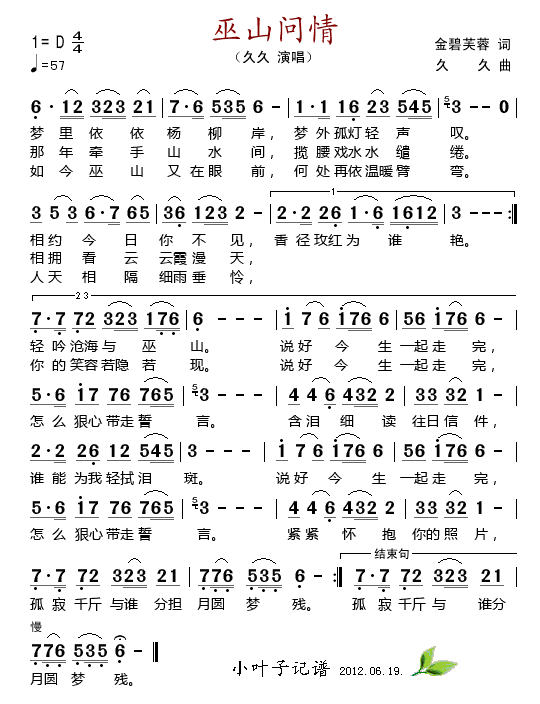 久久 《巫山问情》简谱