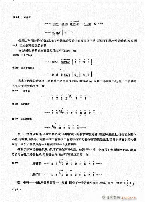 未知 《京胡演奏基础  厉不害编著 目录前言1-20》简谱