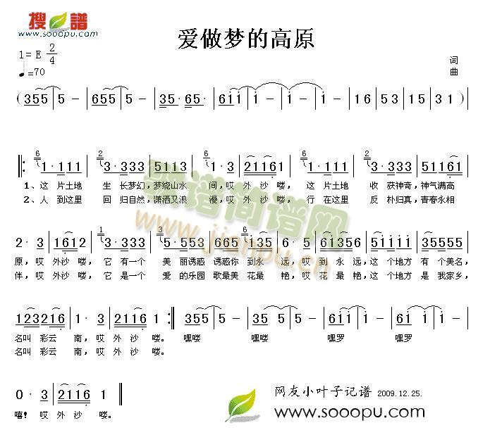 未知 《爱做梦的高原》简谱