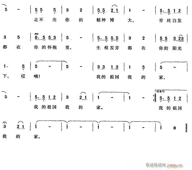 未知 《我的祖国我的家2》简谱