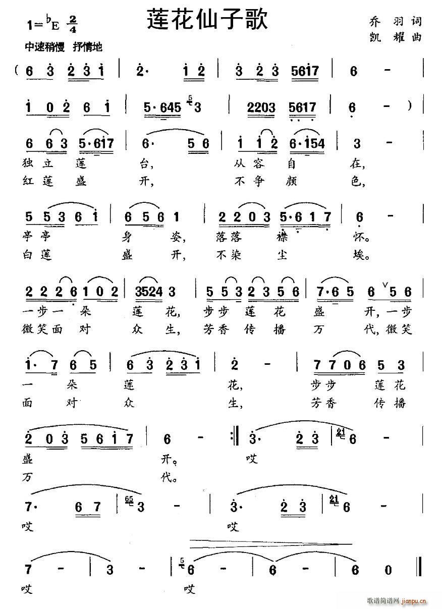 乔羽 《莲花仙子歌》简谱