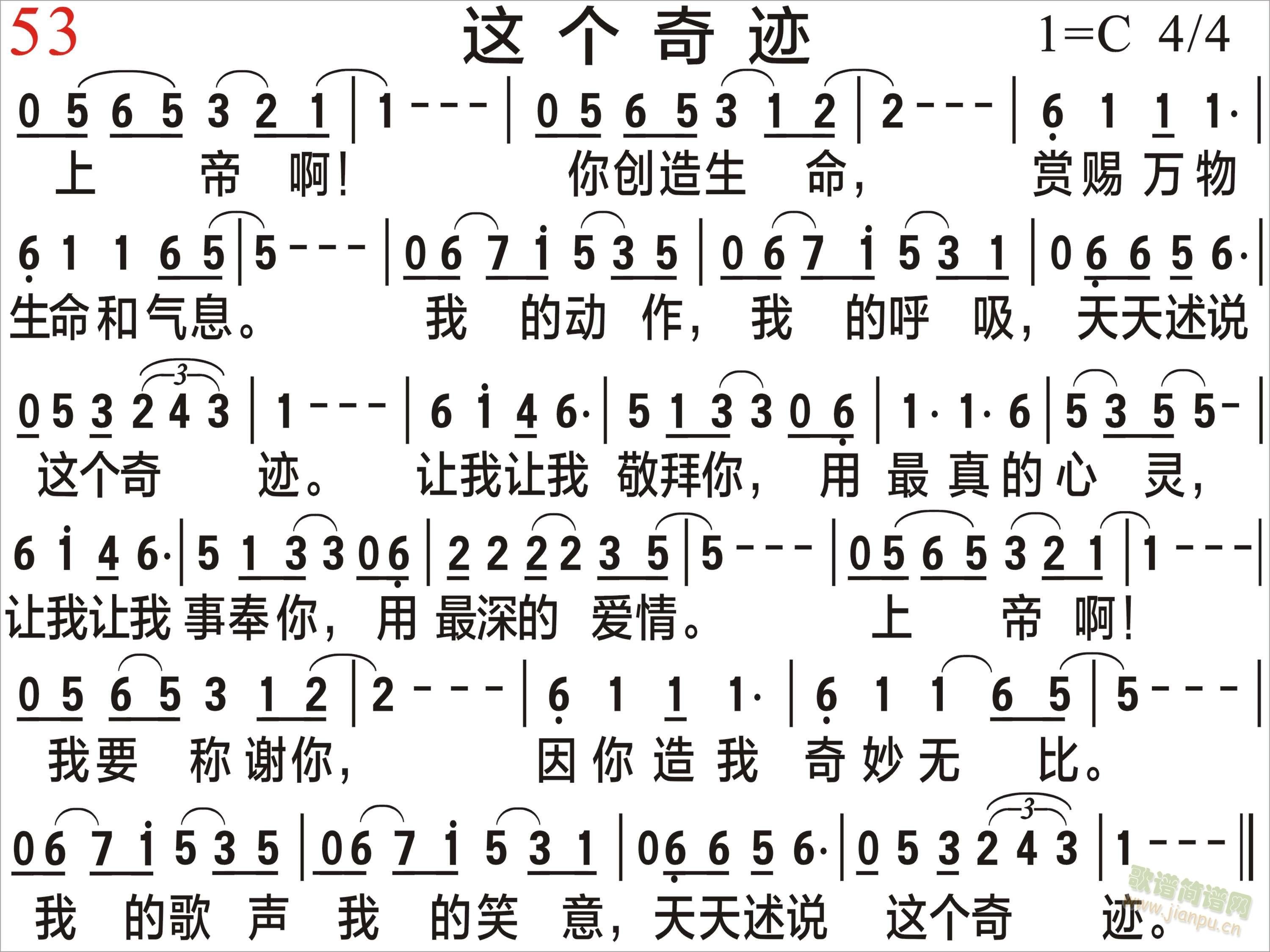 未知 《这个奇迹》简谱