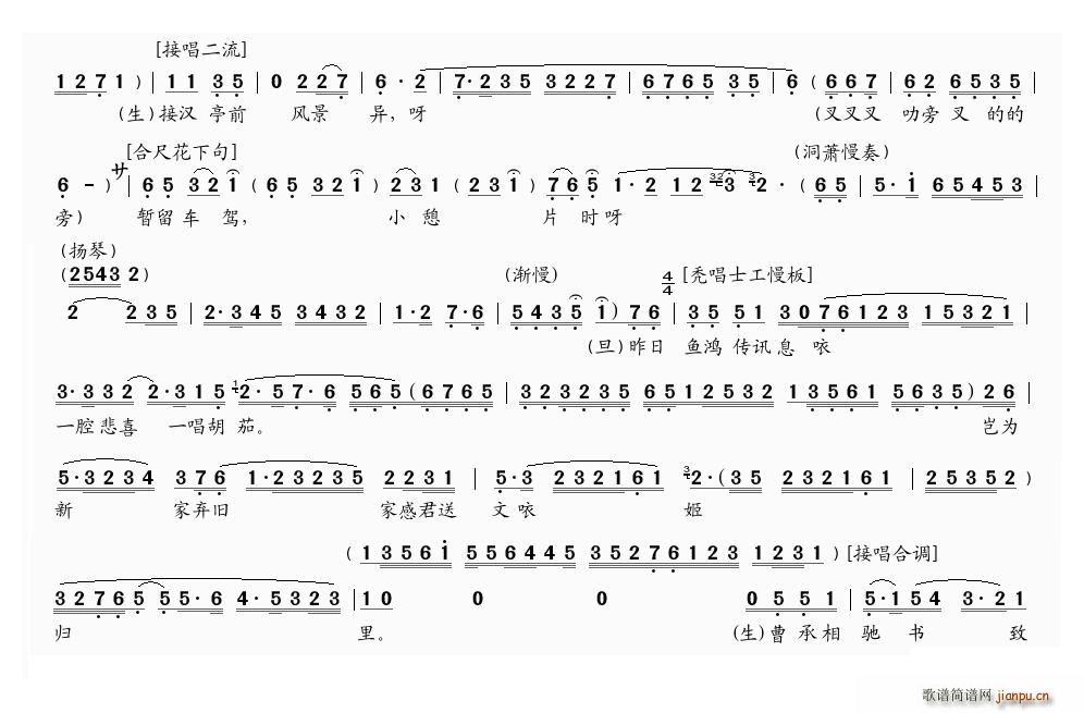 未知 《粤曲 胡茄情泪别文姬》简谱