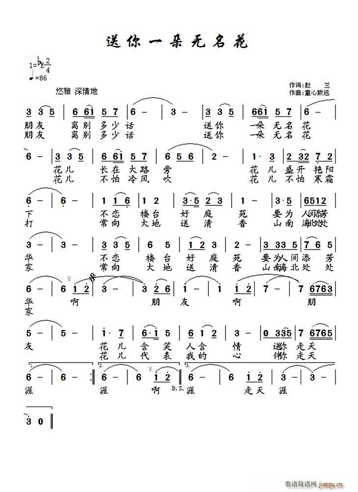 童心致远 赵兰 《送你一朵无名花》简谱