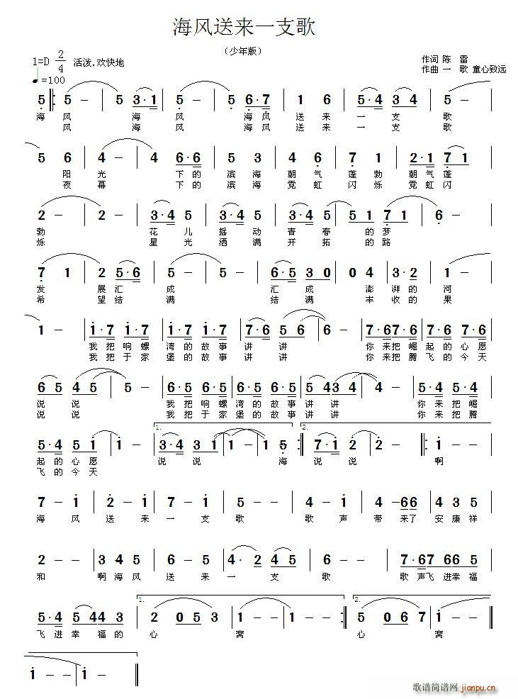 童心致远 陈雷 《海风送来一支歌》简谱