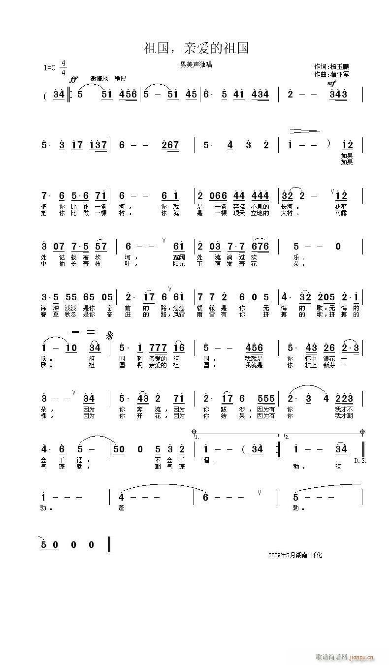 蒲亚军 （杨玉鹏 《祖国，亲爱的祖国》简谱