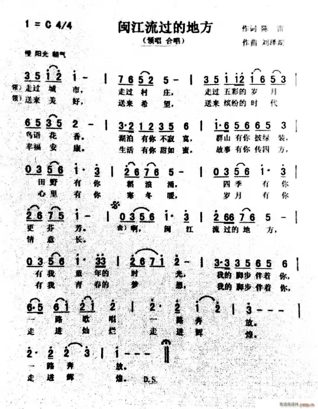 燕君 爱国   陈雷 《闽江流过的地方》简谱