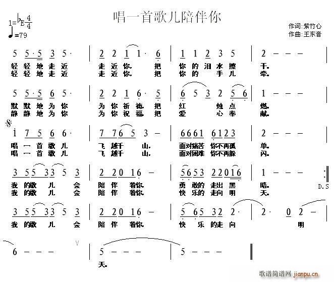 紫竹心 《唱一首歌儿陪伴你》简谱