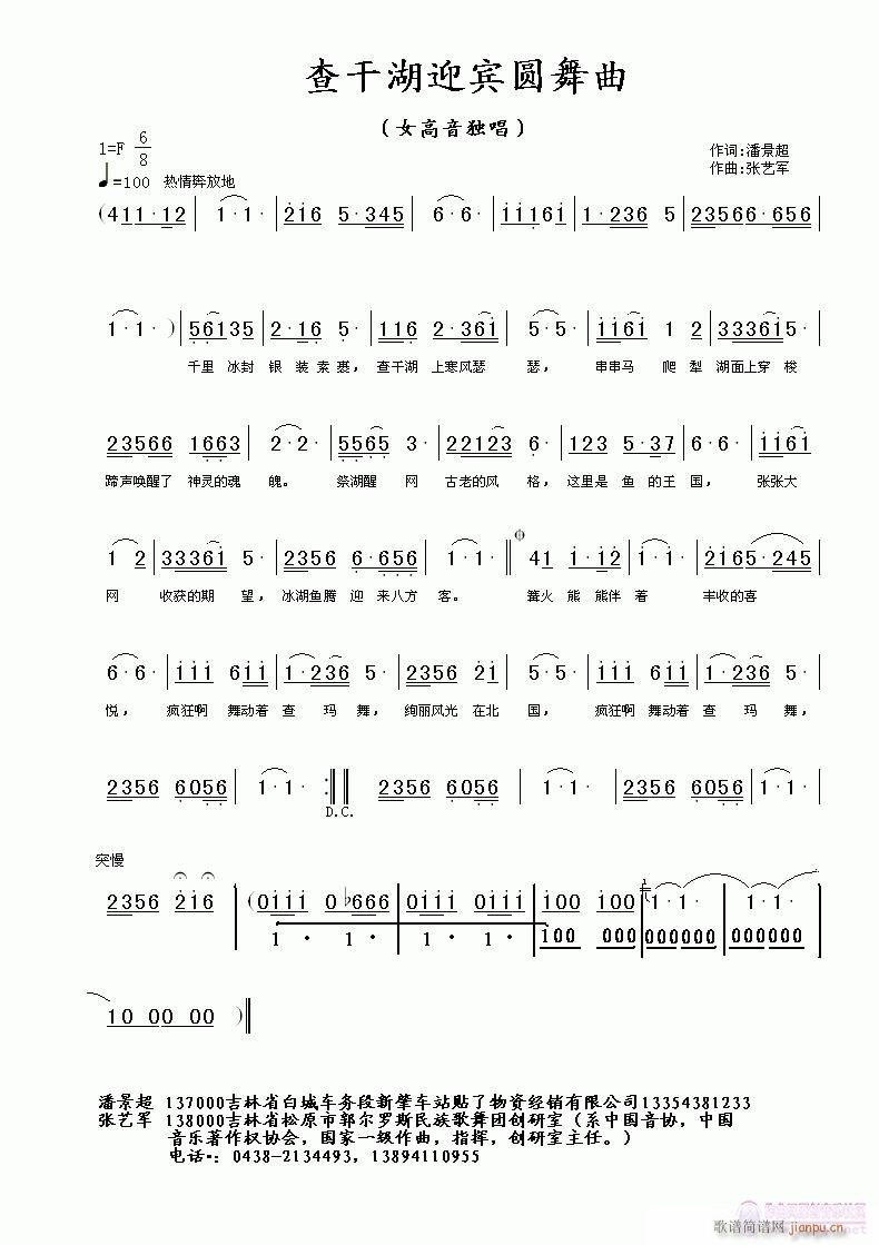 张艺军 潘景超 《查干湖迎宾圆舞曲》简谱