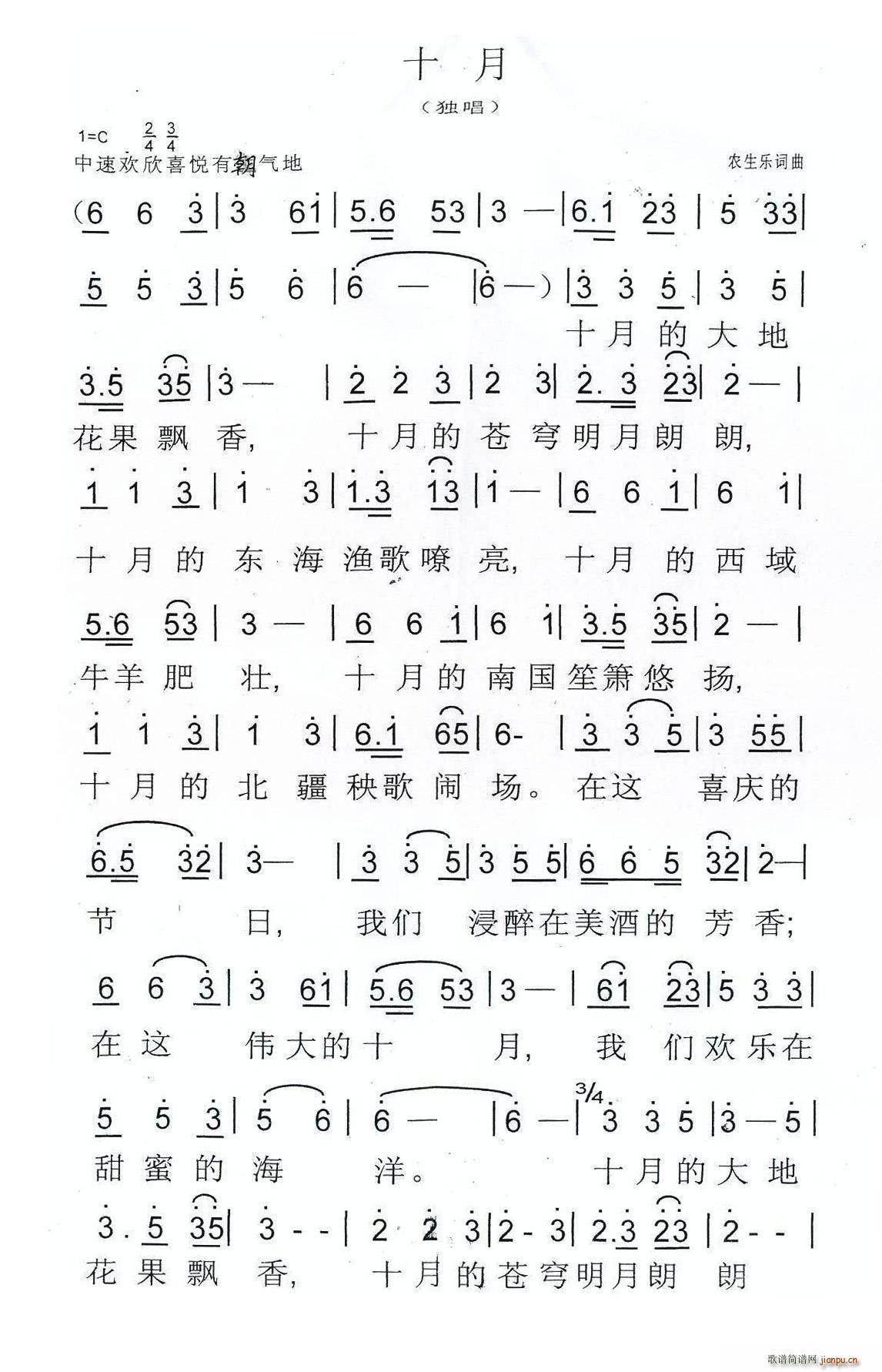 农生乐 《十月（ 词 曲）》简谱