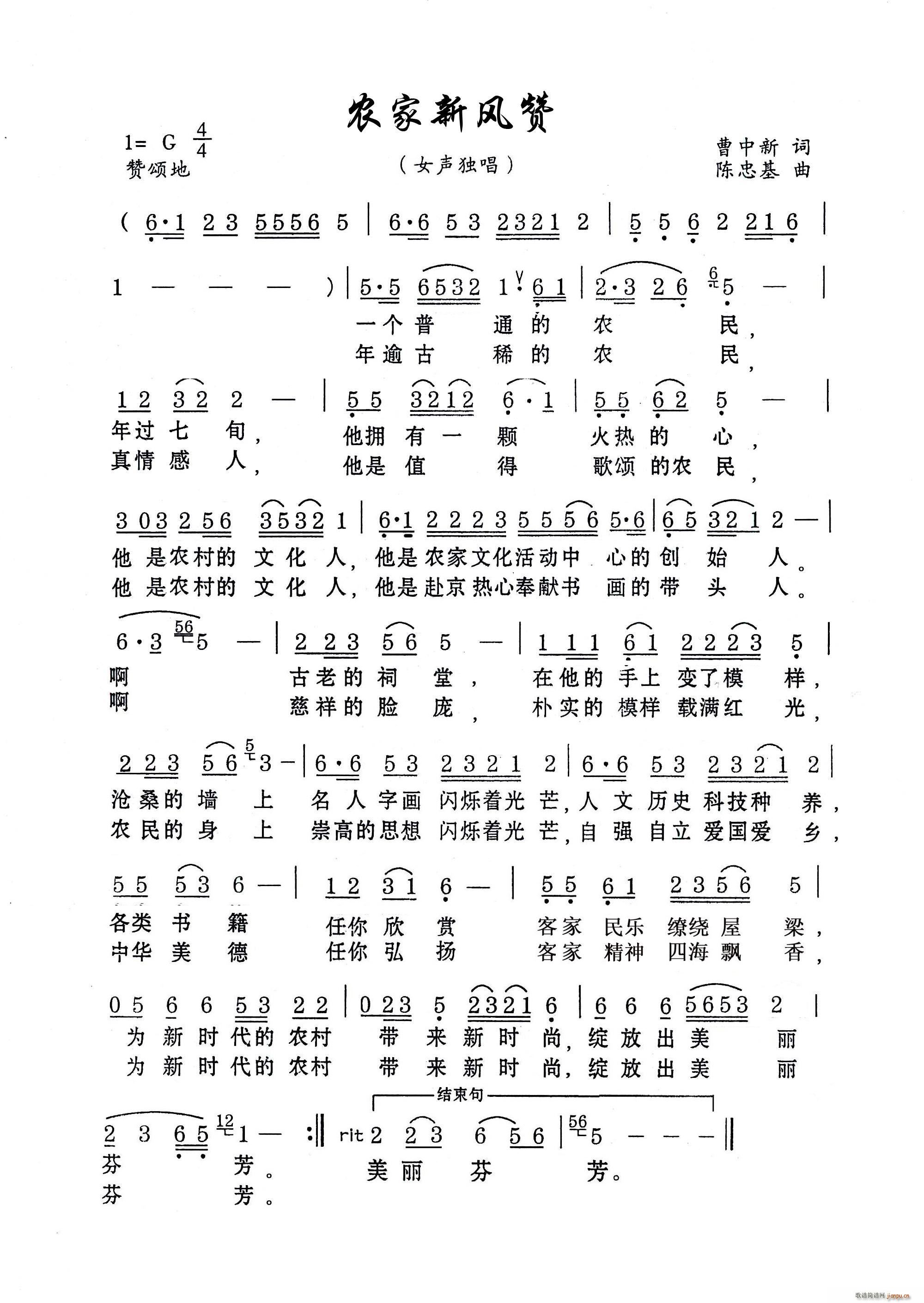 媛媛   曹中新 《农家新风赞》简谱