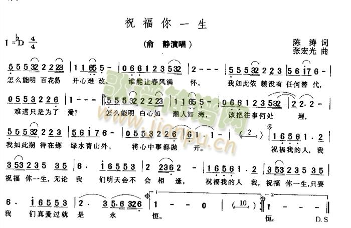 俞静 《祝福你一生》简谱