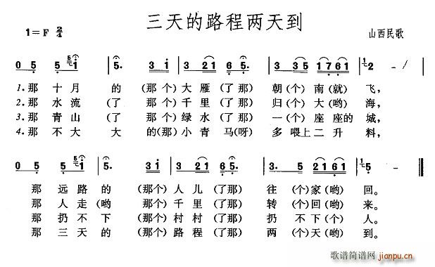 未知 《三天的路程两天到》简谱