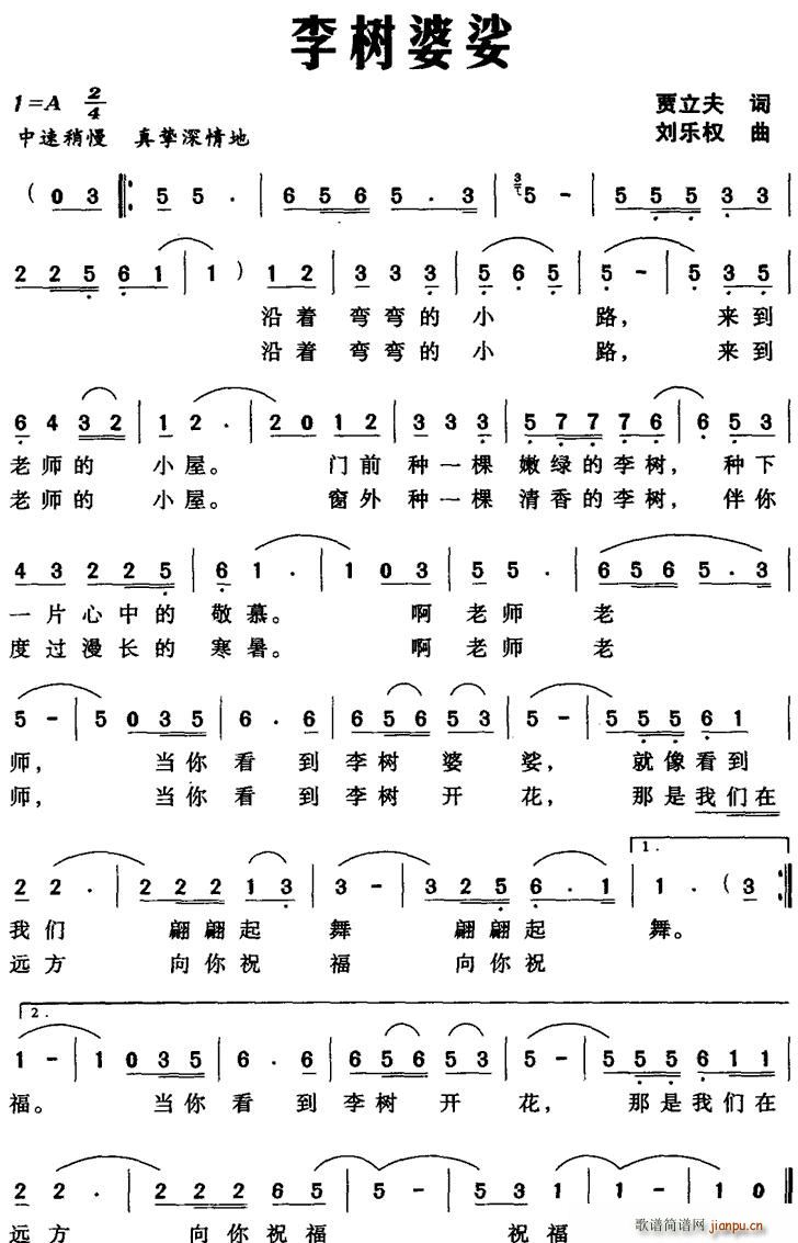 贾立夫 《李树婆娑（贾立夫词 刘乐权曲）》简谱