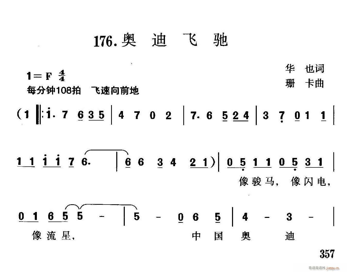 未知 《奥迪飞驰》简谱