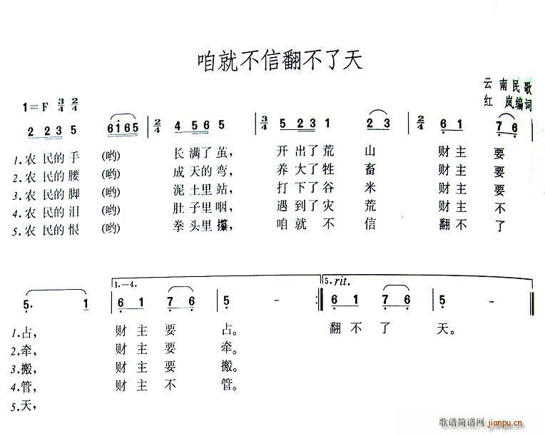 红岚 《咱就不信翻不了天》简谱