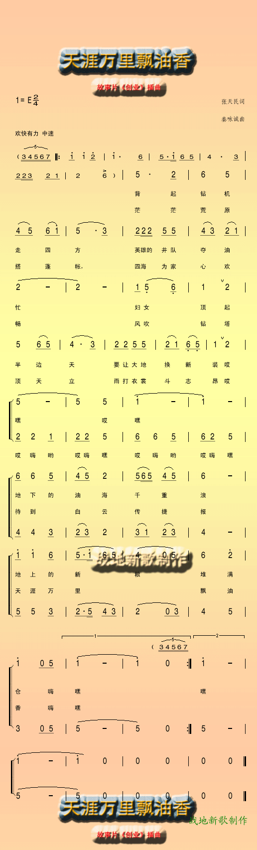 未知 《天涯万里飘油香》简谱