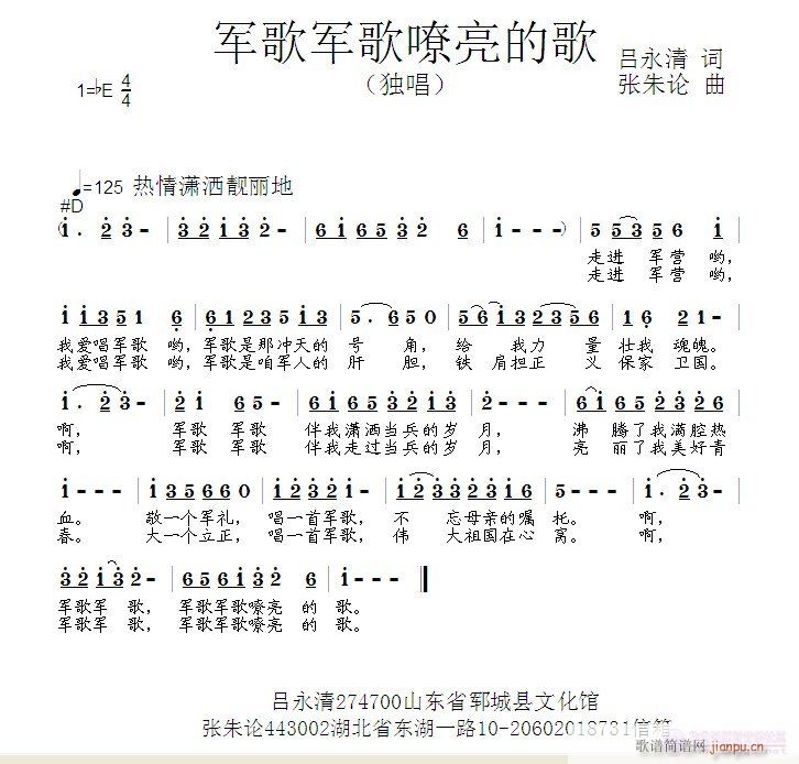 张朱论 吕永清 《军歌军歌嘹亮的歌  吕永清 词  张朱论 曲》简谱