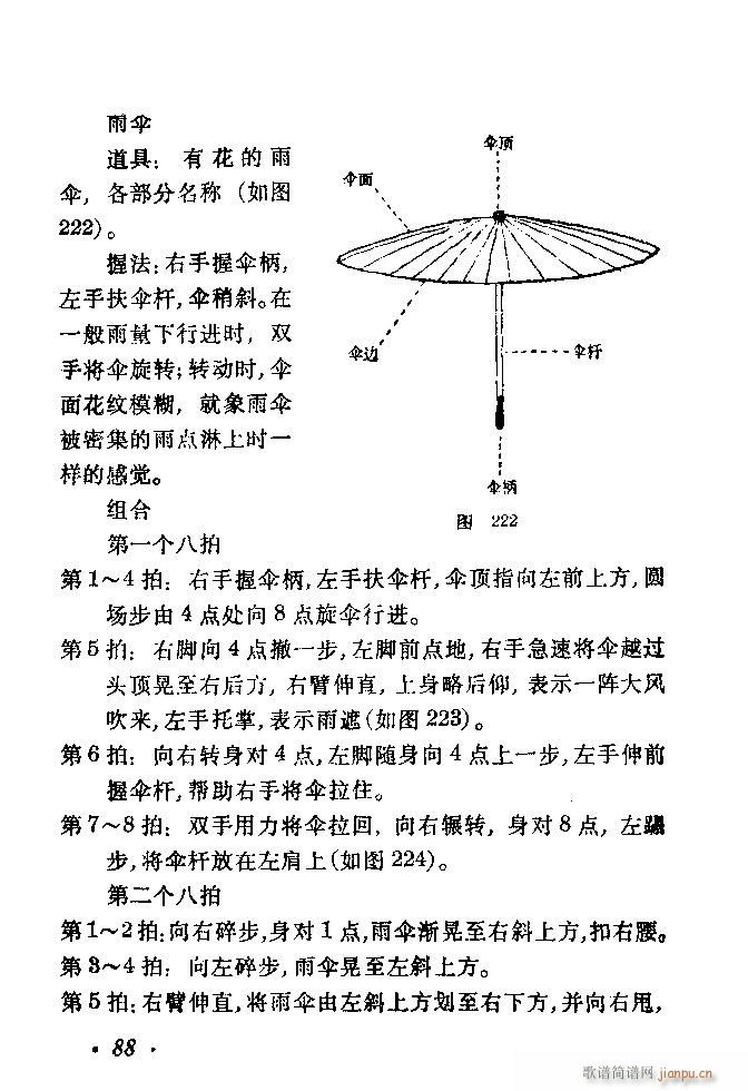 未知 《舞蹈动作选81-103》简谱