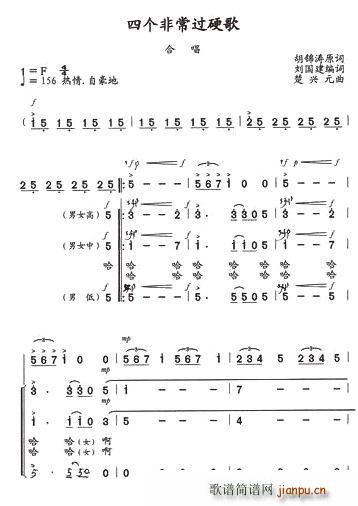 国交合唱团   火箭兵的梦 《四个非常过硬歌》简谱