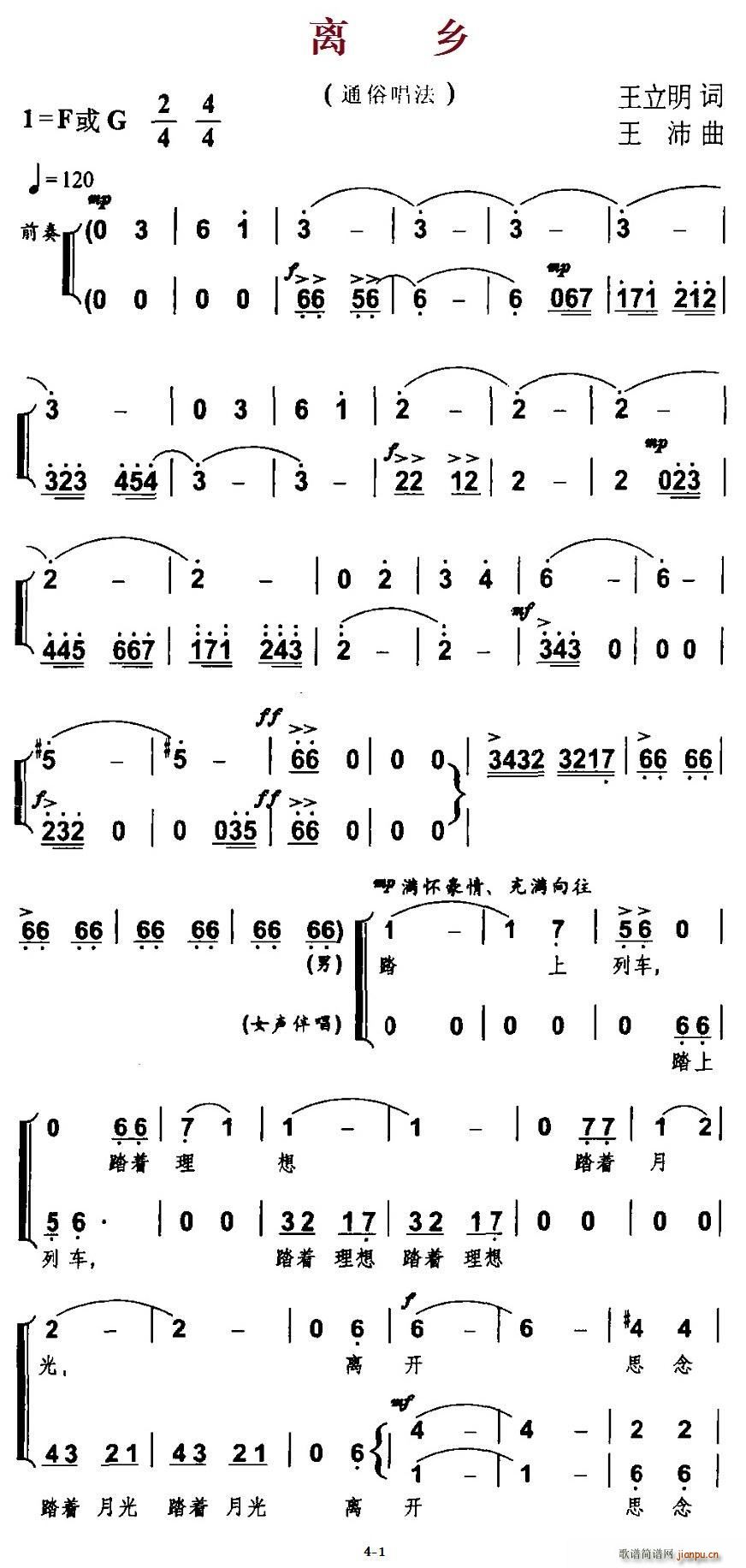 王立明 《离乡》简谱