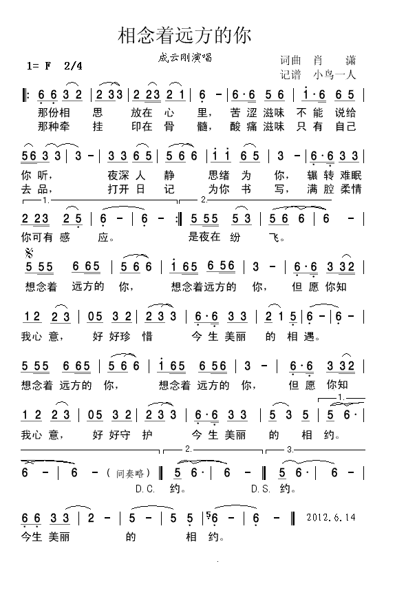 成云刚 《想念着远方的你》简谱