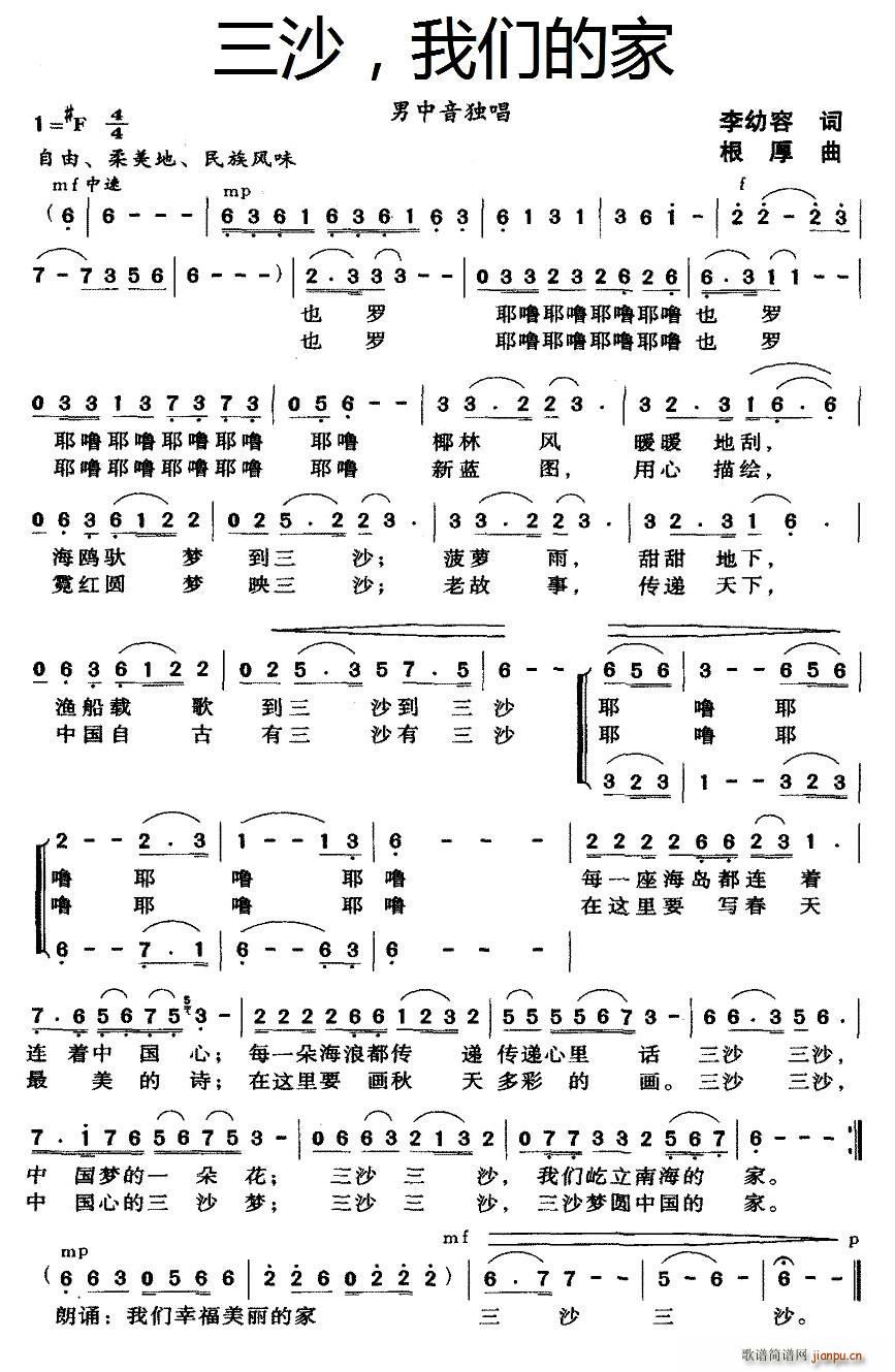 李幼容 《三沙 我们的家》简谱