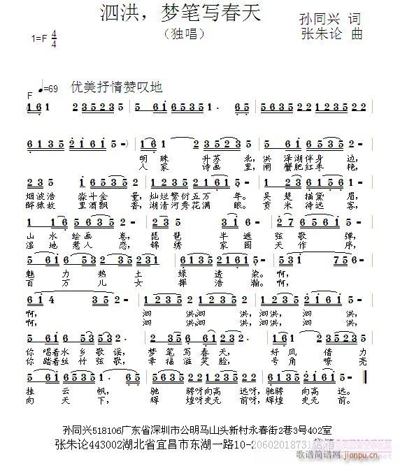 张朱论 孙同兴 《泗洪，梦笔写春天  孙同兴 词  张朱论 曲》简谱